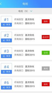 交運(yùn)快充app 交運(yùn)快充app