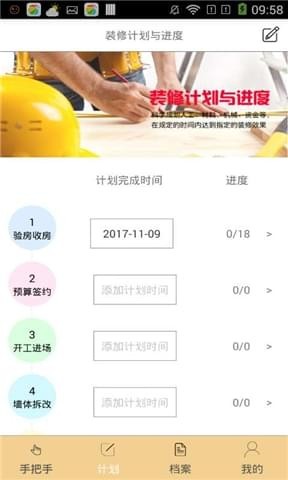 裝修手把手 v3.0 安卓版 1