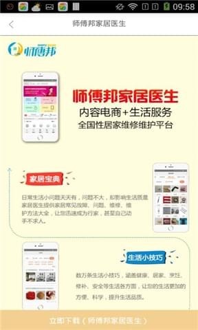 裝修手把手 v3.0 安卓版 0