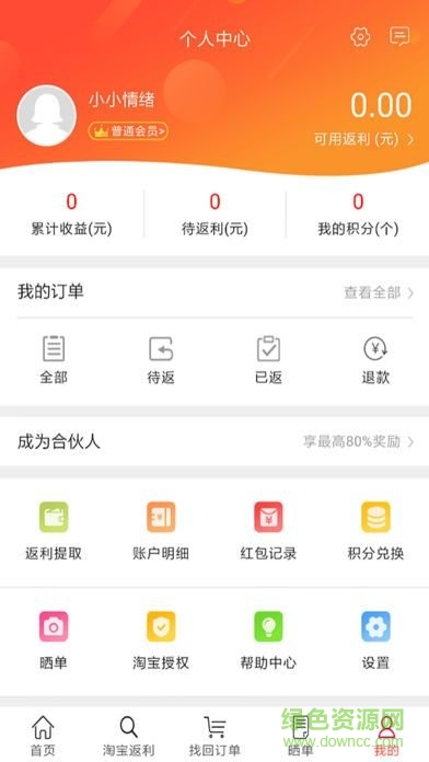 樂返校園app