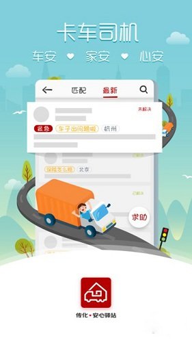 傳化安心驛站app v3.17.0 安卓版 0