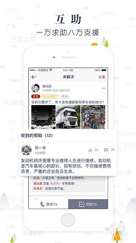 傳化安心驛站app v3.17.0 安卓版 1