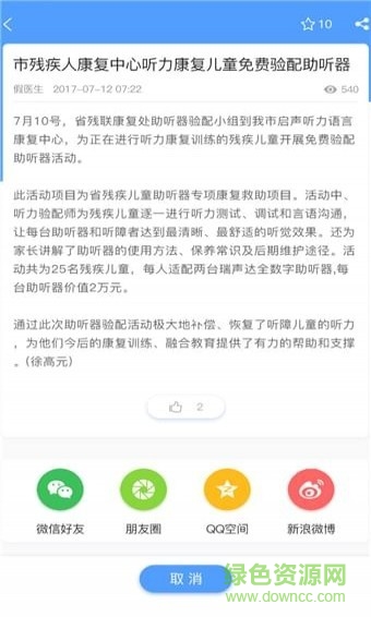 假先生 v1.2.6 安卓版 1