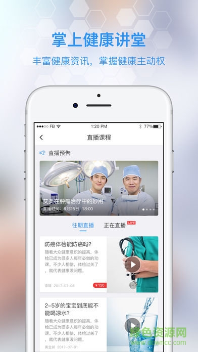 德安健康 v1.0 安卓版 1