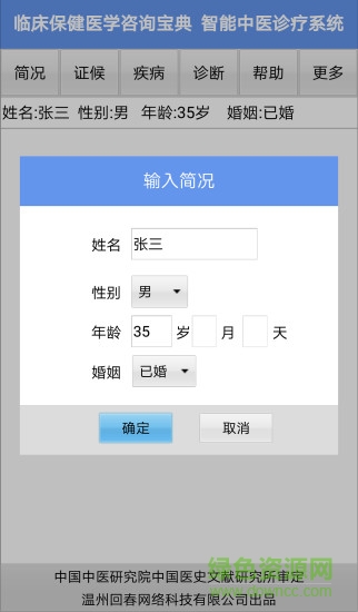 智能中醫(yī)軟件 v8.12.33 安卓版 0