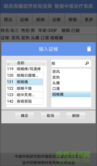智能中醫(yī)軟件 v8.12.33 安卓版 1