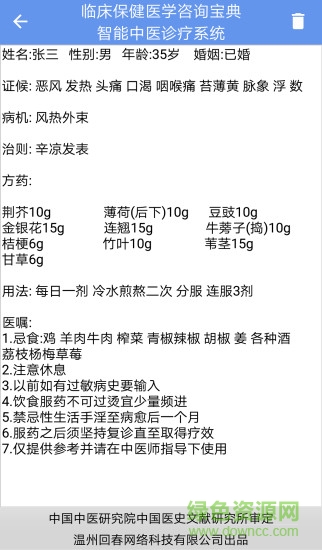 智能中醫(yī)軟件 v8.12.33 安卓版 2