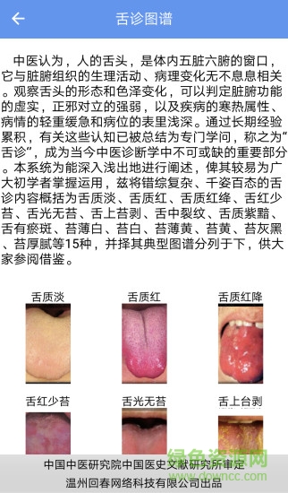 智能中醫(yī)軟件 v8.12.33 安卓版 3