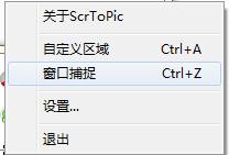 截圖工具scrtopic.exe v1.0 免費(fèi)版 2