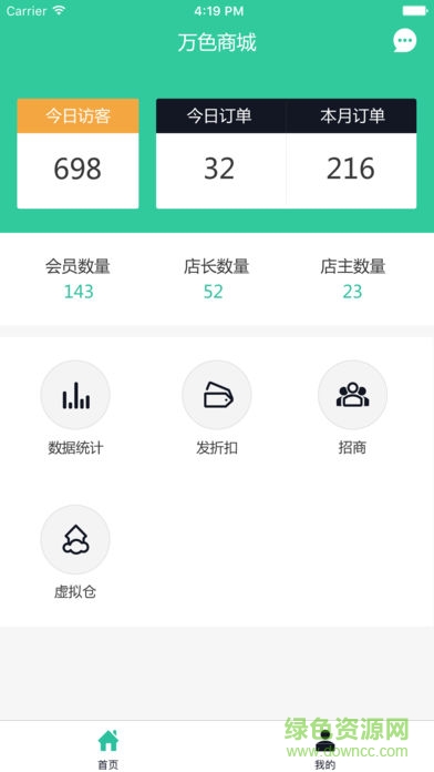 萬色商家手機版 v1.3.0 安卓版 3