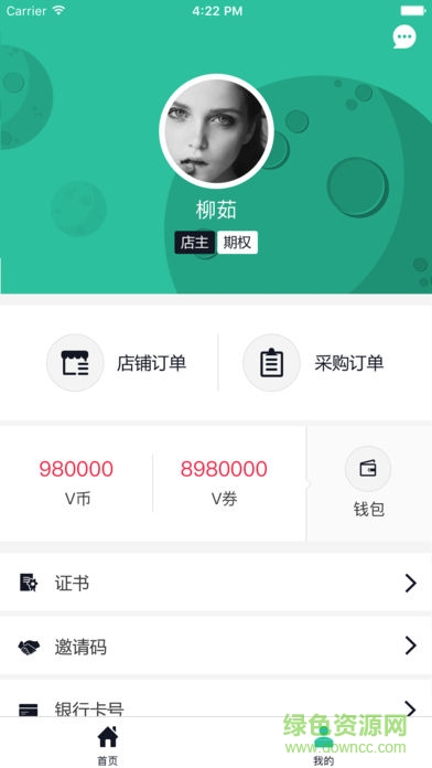 萬色商家app最新版本