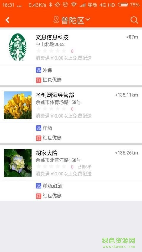 酒食網(wǎng) v2.0.1 安卓版 1