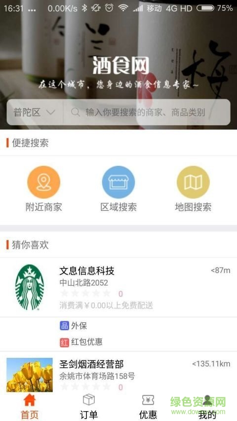 酒食網(wǎng) v2.0.1 安卓版 2