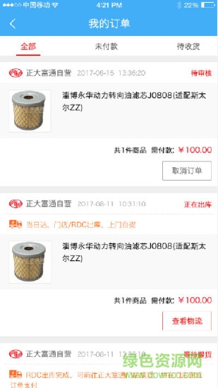 正大富通易配網(wǎng)app v4.3.9 安卓版 1