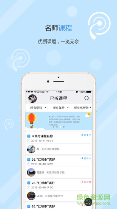聽課大師軟件 v16.02.01.1 安卓版 0
