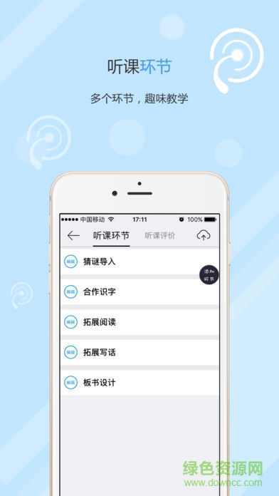 聽課大師軟件 v16.02.01.1 安卓版 1