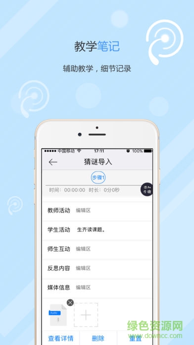 聽課大師手機版