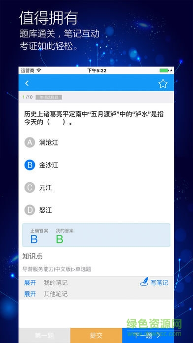 導(dǎo)游助考寶 v2.1.10 安卓版 2