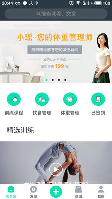 脂舍家 v1.0.0 安卓版0