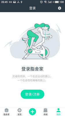 脂舍家 v1.0.0 安卓版1