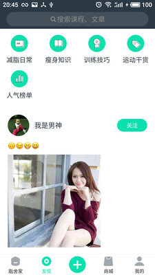 脂舍家 v1.0.0 安卓版2