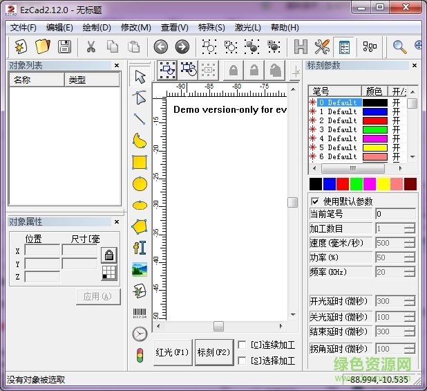 Ezcad金橙子打標軟件 v2.12.0 綠色最新版 0