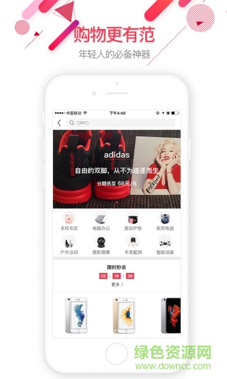 購范商城手機(jī)版 v1.6.0 安卓版 2