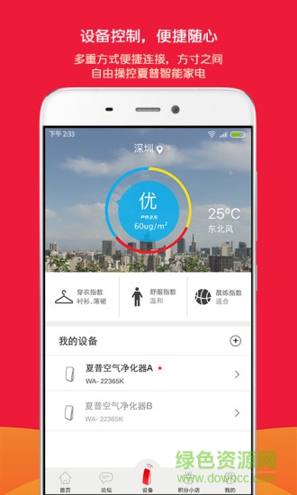 夏粉智家 v2.3.1050801 安卓版 1