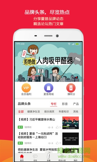 夏粉智家 v2.3.1050801 安卓版 0