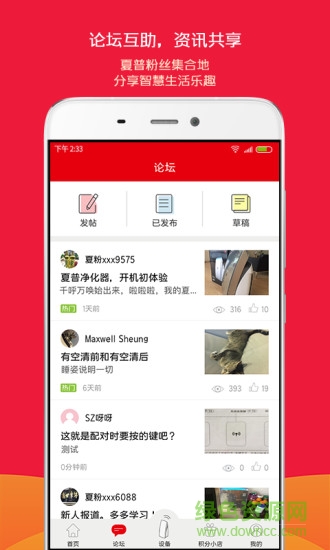 夏粉智家 v2.3.1050801 安卓版 2