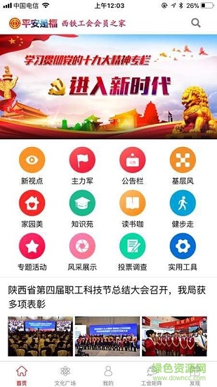 西安鐵路局平安是福ios官方版 v1.5.0 手機最新版本 0