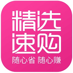 精選速購app最新版