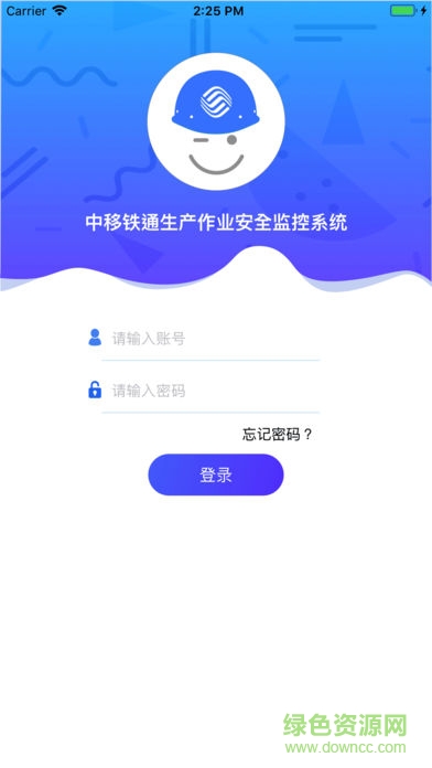 鐵通生產(chǎn)安全 v1.6.4 安卓版 0