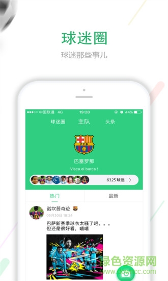 球果(球迷社區(qū)) v1.2.7 安卓版 2