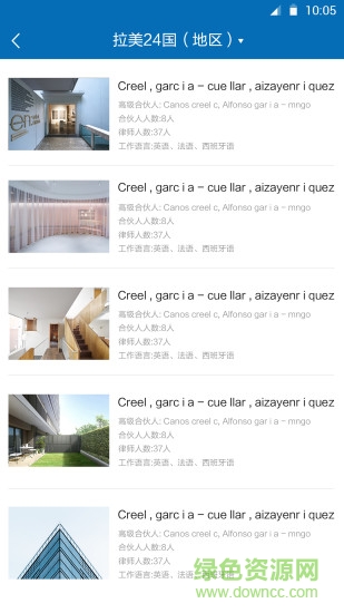 中拉法律 v1.2 安卓版 0