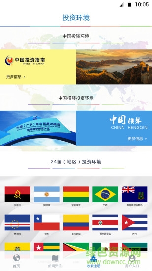 中拉法律 v1.2 安卓版 1