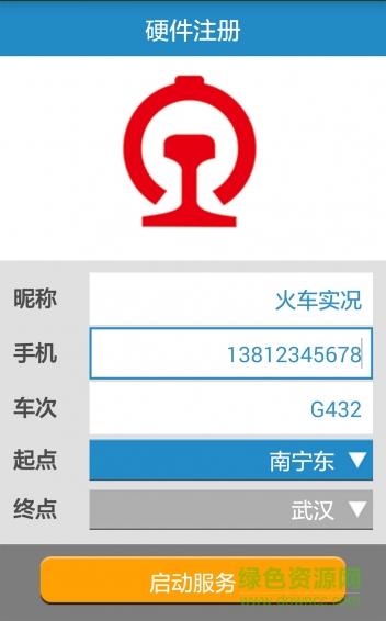 火車實(shí)況手機(jī)版 v1.0.3 安卓版 0