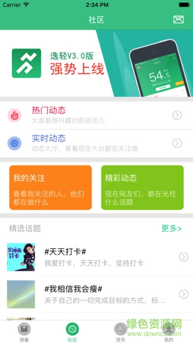 逸輕體脂秤app v3.3.2 安卓最新版 3