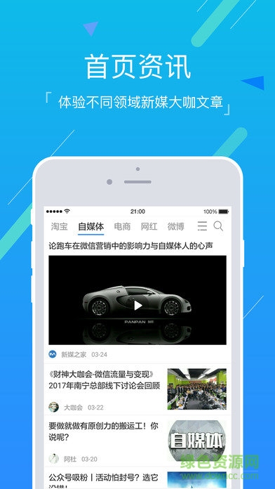 新媒之家app蘋果版