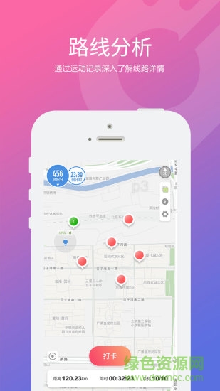 快樂跑軟件 v2.9.0 安卓版 1