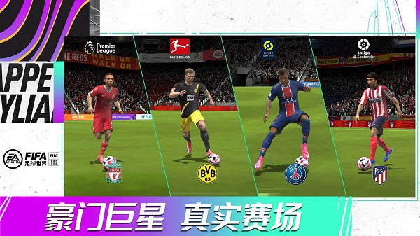 fifa足球世界臺(tái)服手游 v17.0.05 安卓版 0