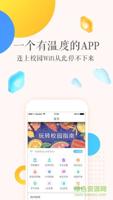 曉得校園 v1.5.6 安卓版 2