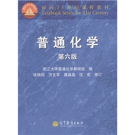 普通化學(xué)第六版電子版 pdf高清掃描版 0