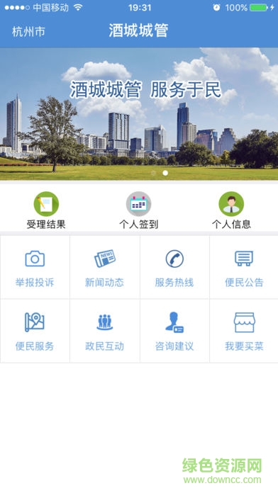 酒城城管 酒城城管app下載