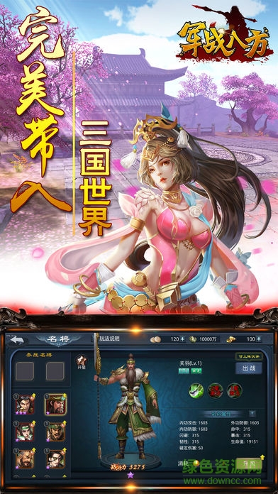 軍戰(zhàn)八方 v1.0 安卓版 2