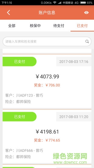 恒快保(保險(xiǎn)展業(yè)) v2.5.3 安卓版 2