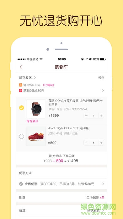 閃電特賣 v2.3.0 安卓版 0