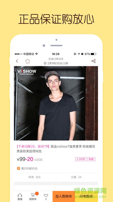 閃電特賣 v2.3.0 安卓版 1