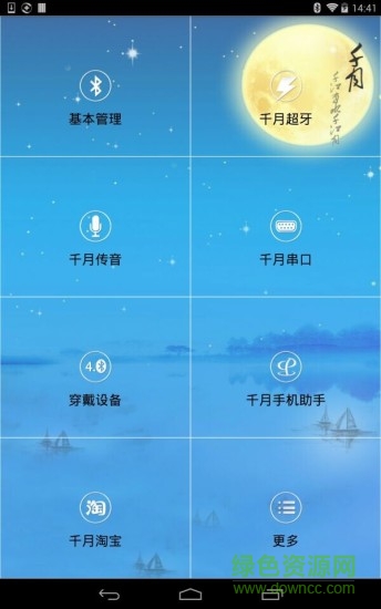 bluesoleil千月藍(lán)牙軟件(千月無線) v1.0.17 安卓免費(fèi)版 0