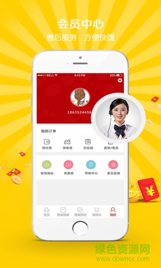 大管家商城 v2.1.4 安卓版 1